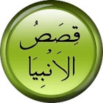 qasas ul anbiya android application logo